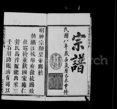 浙江董氏族谱-尚义董氏家乘 [4卷].pdf电子版插图4