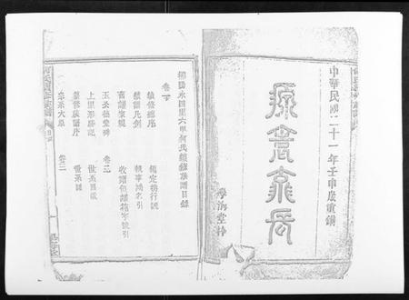 湖南何氏族谱-何氏续修族谱[4卷].pdf电子版插图1