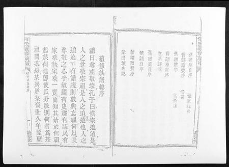 湖南何氏族谱-何氏续修族谱[4卷].pdf电子版插图2