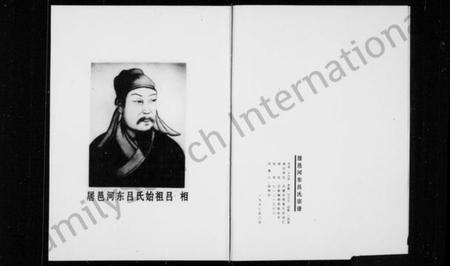 浙江吕氏族谱-居邑河东吕氏宗谱.pdf电子版插图3