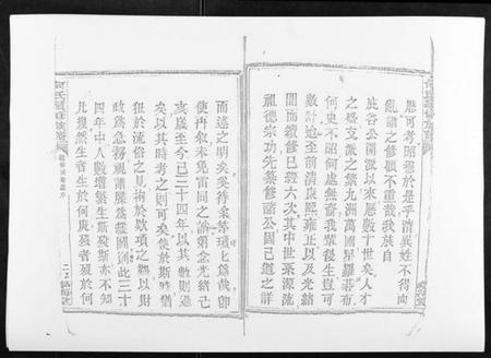 湖南何氏族谱-何氏续修族谱[4卷].pdf电子版插图3