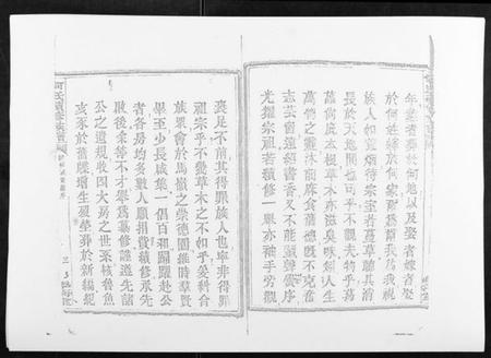 湖南何氏族谱-何氏续修族谱[4卷].pdf电子版插图4