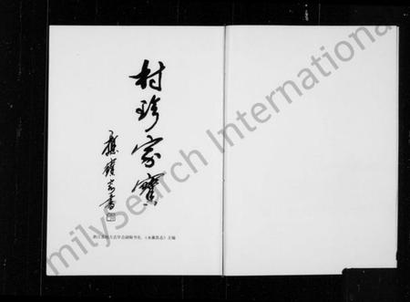 浙江吕氏族谱-居邑河东吕氏宗谱.pdf电子版插图5