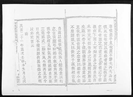 湖南何氏族谱-何氏续修族谱[4卷].pdf电子版插图5