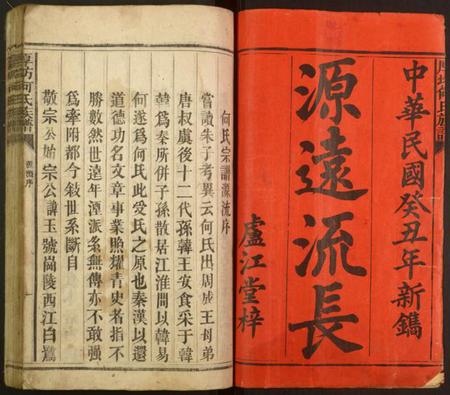 湖南何氏族谱-厚坊何氏族谱.pdf电子版插图1 湖南何氏族谱-厚坊何氏族谱.pdf电子版插图1