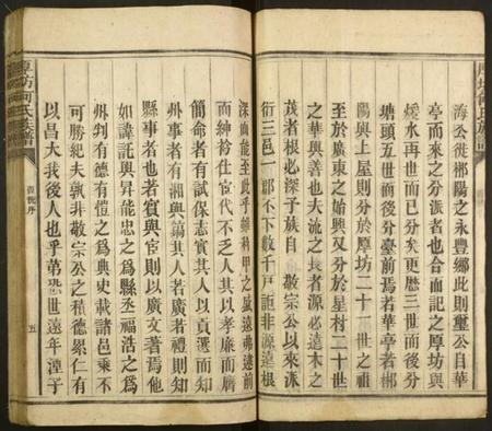 湖南何氏族谱-厚坊何氏族谱.pdf电子版插图5 湖南何氏族谱-厚坊何氏族谱.pdf电子版插图5