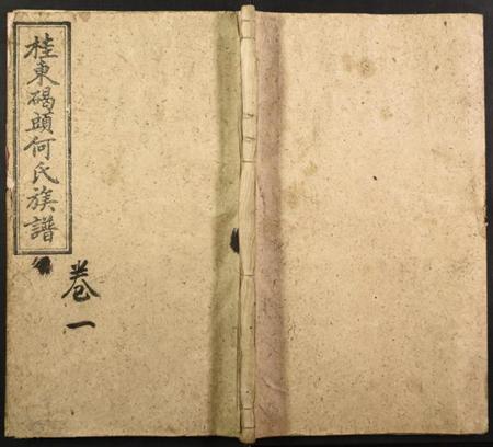 湖南何氏族谱-桂东何氏族谱.pdf电子版插图 湖南何氏族谱-桂东何氏族谱.pdf电子版插图