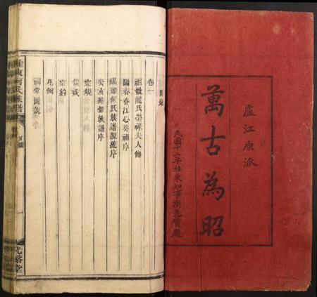 湖南何氏族谱-桂东何氏族谱.pdf电子版插图1 湖南何氏族谱-桂东何氏族谱.pdf电子版插图1