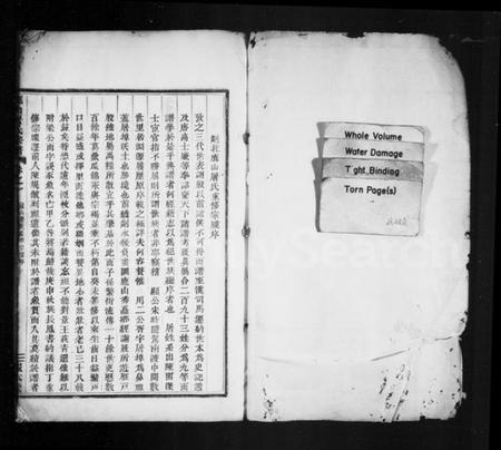 浙江屠氏族谱-屠氏宗谱 [残卷].pdf电子版插图2