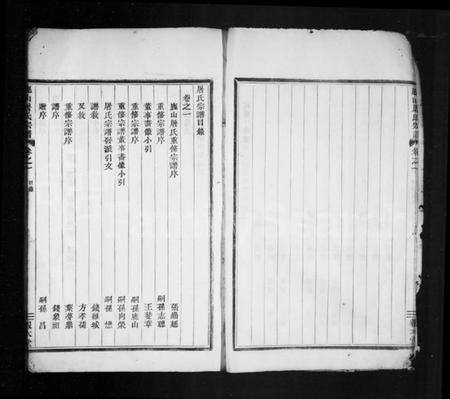 浙江屠氏族谱-屠氏宗谱 [残卷].pdf电子版插图4