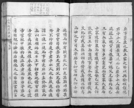 湖南何氏族谱-永安何氏族谱[10册].pdf电子版插图2