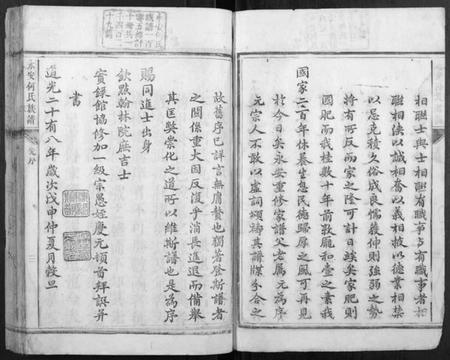 湖南何氏族谱-永安何氏族谱[10册].pdf电子版插图3