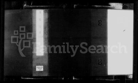 浙江屠氏族谱-屠氏族谱 [25卷].pdf电子版插图4