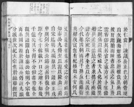 湖南何氏族谱-永安何氏族谱[10册].pdf电子版插图5