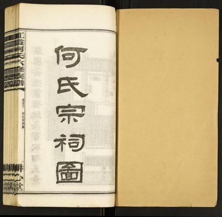 湖南何氏族谱-江霞何氏六修族谱.pdf电子版插图1