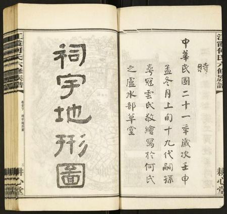 湖南何氏族谱-江霞何氏六修族谱.pdf电子版插图3