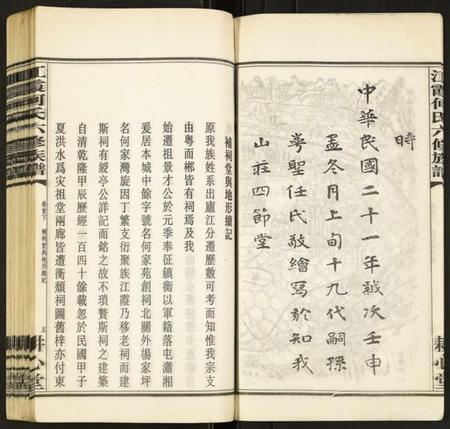 湖南何氏族谱-江霞何氏六修族谱.pdf电子版插图5