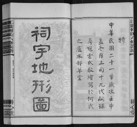 湖南何氏族谱-江霞何氏六修族谱[15卷首2卷].pdf电子版插图3