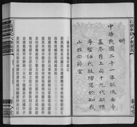 湖南何氏族谱-江霞何氏六修族谱[15卷首2卷].pdf电子版插图5