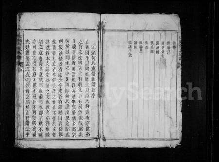 湖南何氏族谱-江头何氏族谱.pdf电子版插图3 湖南何氏族谱-江头何氏族谱.pdf电子版插图3