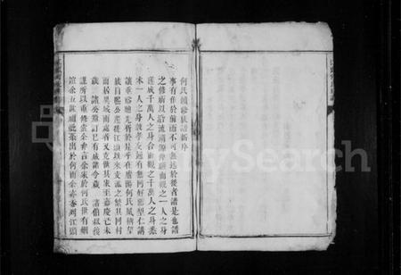 湖南何氏族谱-江头何氏族谱.pdf电子版插图5 湖南何氏族谱-江头何氏族谱.pdf电子版插图5