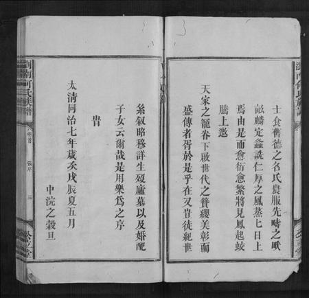 湖南何氏族谱-浏南何氏族谱[5卷,首1卷].pdf电子版插图3