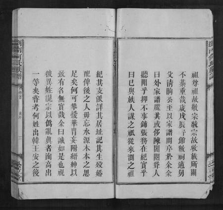 湖南何氏族谱-浏南何氏族谱[5卷,首1卷].pdf电子版插图5