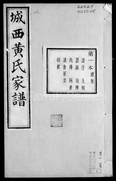 浙江黄氏族谱-山阴城西黄氏家谱.pdf电子版插图 浙江黄氏族谱-山阴城西黄氏家谱.pdf电子版插图