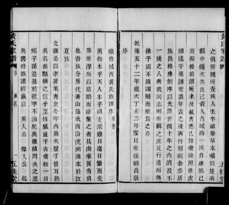 浙江黄氏族谱-山阴城西黄氏家谱.pdf电子版插图3 浙江黄氏族谱-山阴城西黄氏家谱.pdf电子版插图3