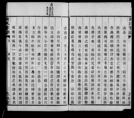 浙江黄氏族谱-山阴城西黄氏家谱.pdf电子版插图4 浙江黄氏族谱-山阴城西黄氏家谱.pdf电子版插图4