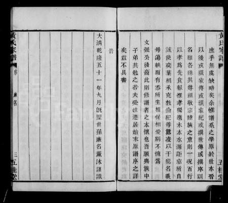 浙江黄氏族谱-山阴城西黄氏家谱.pdf电子版插图5 浙江黄氏族谱-山阴城西黄氏家谱.pdf电子版插图5