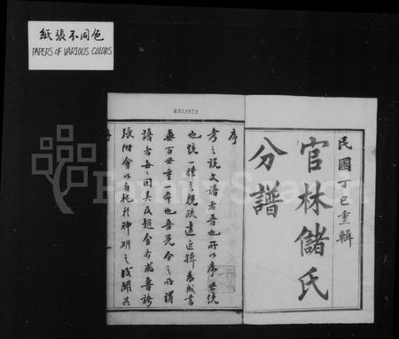 江苏储氏族谱-官林储氏分谱 [12卷].pdf电子版插图1