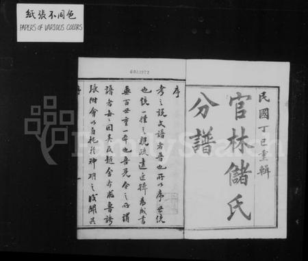 江苏储氏族谱-官林储氏分谱 [12卷].pdf电子版插图2