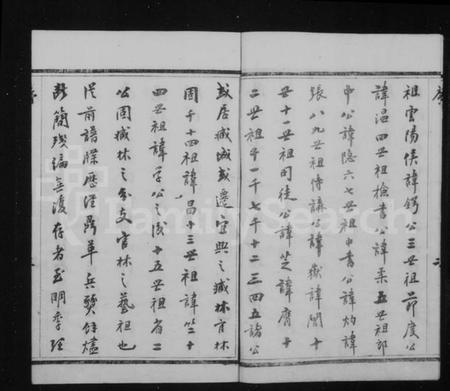 江苏储氏族谱-官林储氏分谱 [12卷].pdf电子版插图4