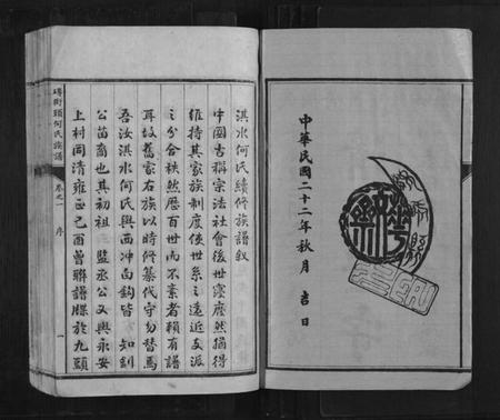 湖南何氏族谱-砖街头何氏族谱[6卷].pdf电子版插图1