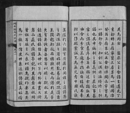 湖南何氏族谱-砖街头何氏族谱[6卷].pdf电子版插图2