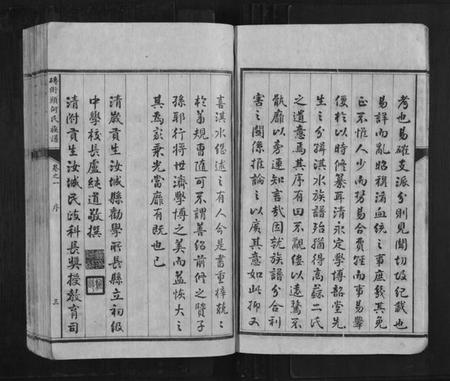 湖南何氏族谱-砖街头何氏族谱[6卷].pdf电子版插图3