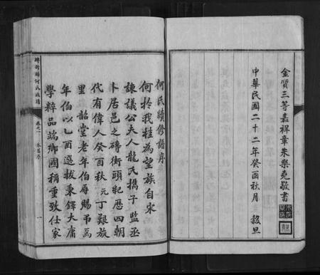 湖南何氏族谱-砖街头何氏族谱[6卷].pdf电子版插图4