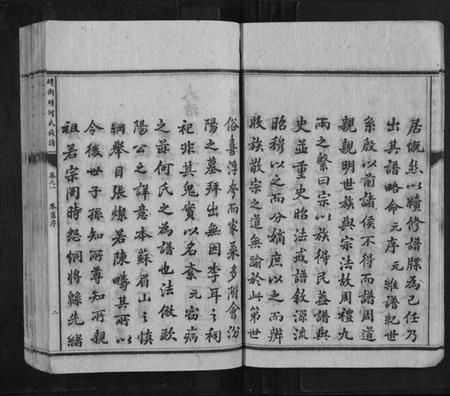 湖南何氏族谱-砖街头何氏族谱[6卷].pdf电子版插图5