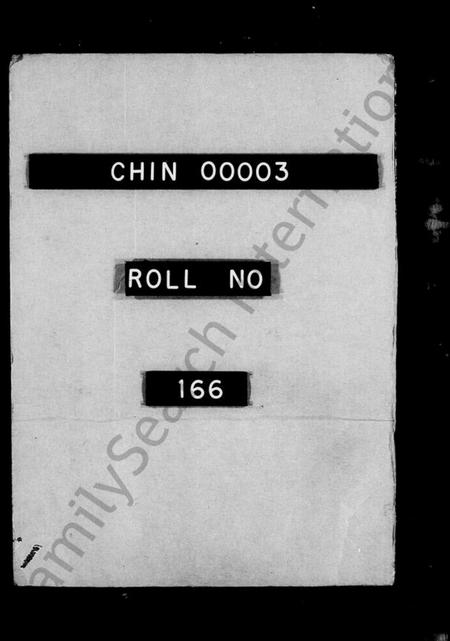 浙江李氏族谱-山阴天乐李氏宗谱 [25卷,含卷首].pdf电子版插图1