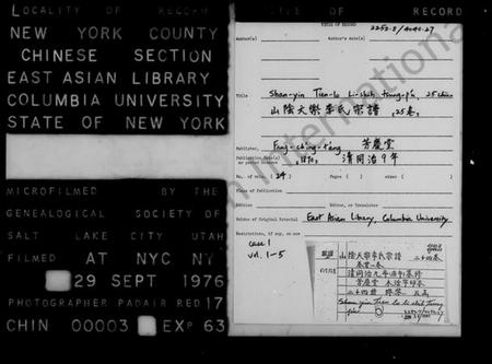 浙江李氏族谱-山阴天乐李氏宗谱 [25卷,含卷首].pdf电子版插图2