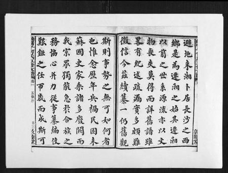 湖南何氏族谱-蛇觜子何氏五修支谱 [16卷].pdf电子版插图4