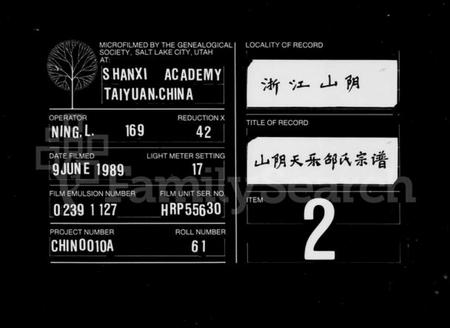 浙江邵氏族谱-山阴天乐邵氏宗谱 [6卷].pdf电子版