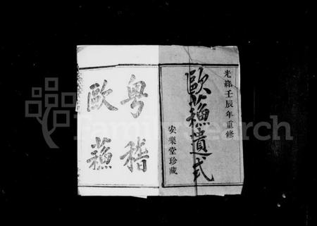 浙江邵氏族谱-山阴天乐邵氏宗谱 [6卷].pdf电子版插图2