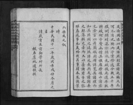 湖南何氏族谱-西垣何氏族谱[12卷].pdf电子版插图3