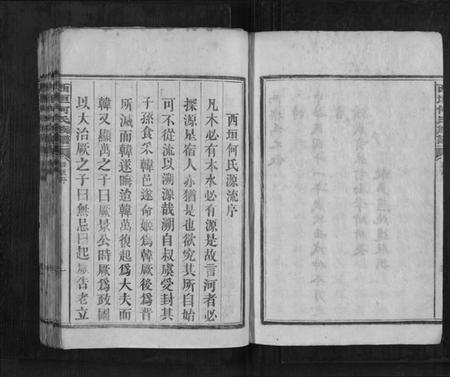 湖南何氏族谱-西垣何氏族谱[12卷].pdf电子版插图4