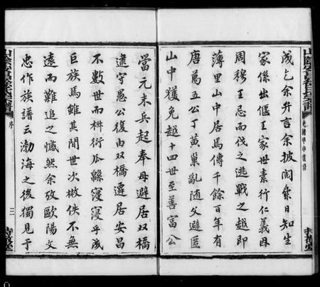 浙江徐氏族谱-山阴安昌徐氏宗谱.pdf电子版插图4