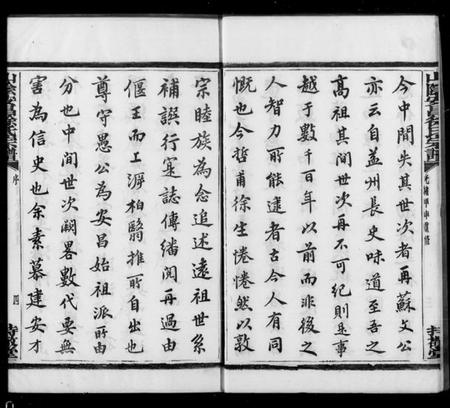 浙江徐氏族谱-山阴安昌徐氏宗谱.pdf电子版插图5