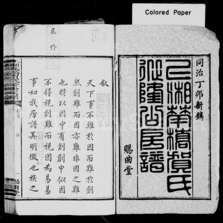 湖南贺氏族谱-上湘花桥贺氏从隆公房谱 [13卷,首1卷].pdf电子版插图2