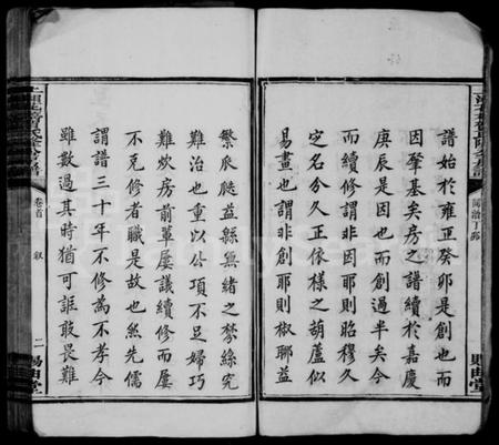 湖南贺氏族谱-上湘花桥贺氏从隆公房谱 [13卷,首1卷].pdf电子版插图4